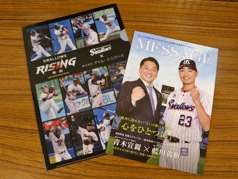 「東京ヤクルトスワローズ×アイム・ユニバース」オリジナルクリアファイル