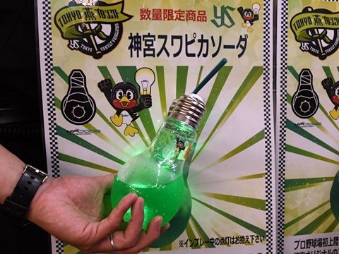 神宮スワピカソーダ