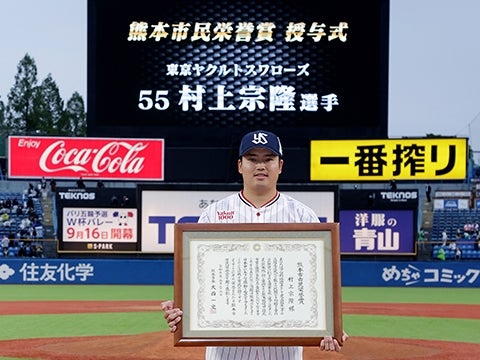 村上選手が熊本市民栄誉賞を受賞！