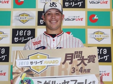 ヤフーレ投手が3・4月度「JERAセ・リーグAWARD」の月間大賞を受賞！