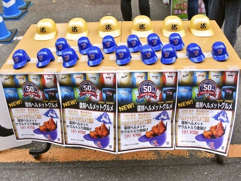 黄金時代ヘルメットグルメ