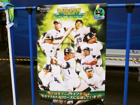 マニュライフ生命 プレゼンツ ファンファン・マッチ