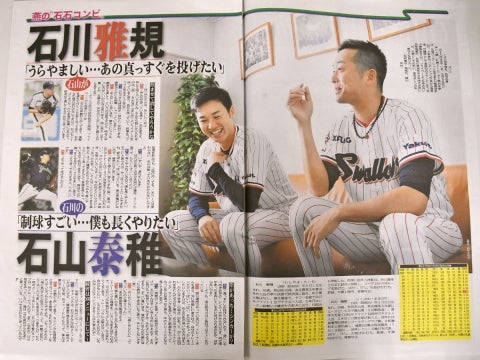 丸ごとスワローズ47号