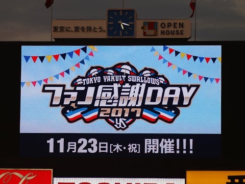 ファン感謝DAY