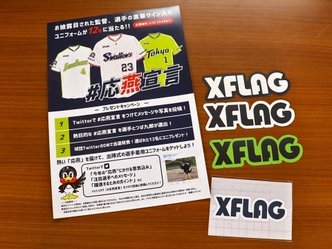 ステッカー&ワッペンを先着でプレゼント