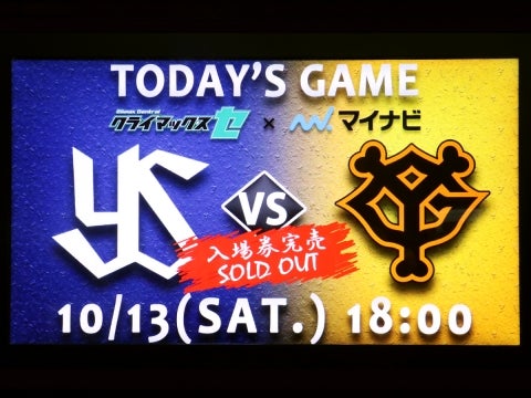 2018 マイナビ クライマックスシリーズ セ ファーストステージ