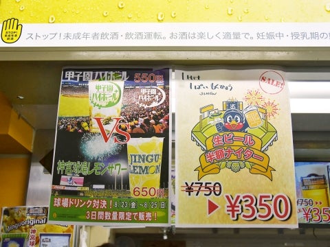 生ビール半額ナイター