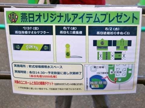 燕日オリジナルアイテム