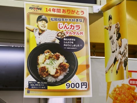 松岡投手が大好きな、じんカラタルタル丼