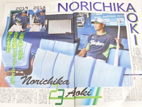 丸ごとスワローズ第49号