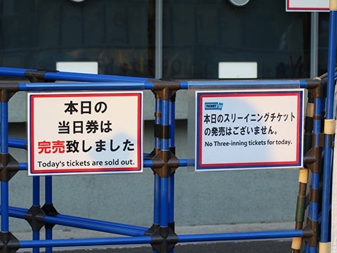 最終戦チケット完売