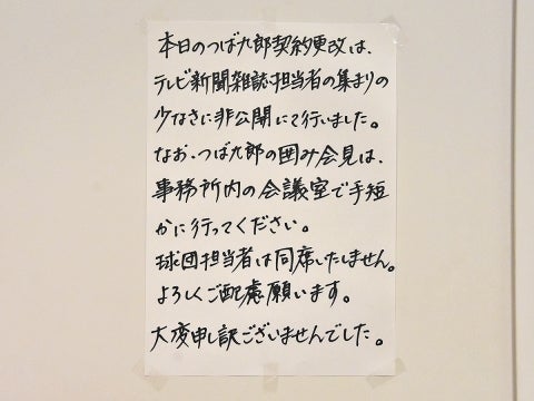 つば九郎が契約更改！