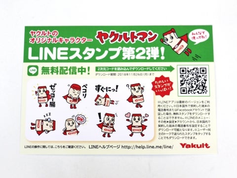 ヤクルトマンLINEスタンプ第2弾
