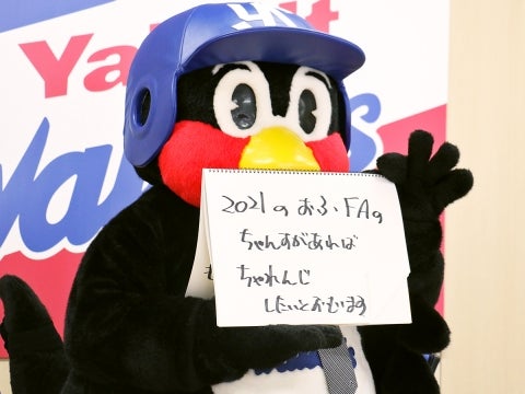 「2021のおふFAのちゃんすがあればちゃれんじしたいとおもいます」