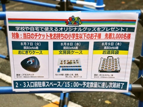 オリジナルグッズプレゼント