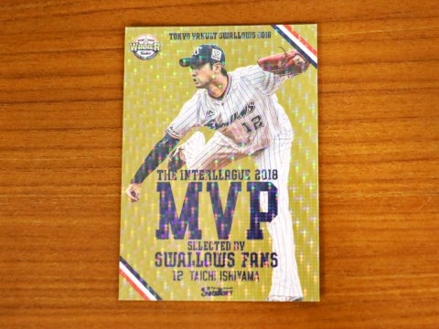 スワローズMVP選手ベースボールカード