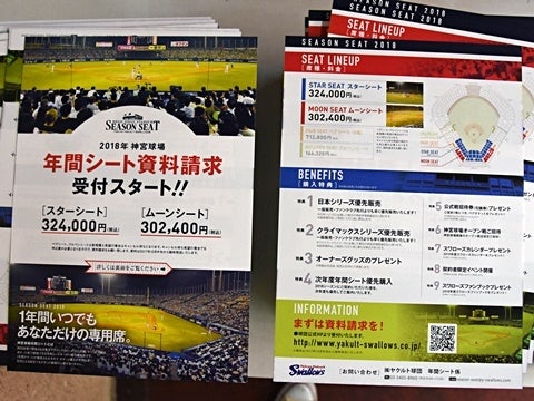 年間シート資料請求受付開始！