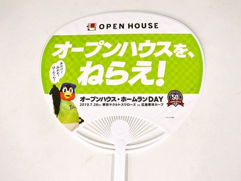 オープンハウス・ホームランうちわ