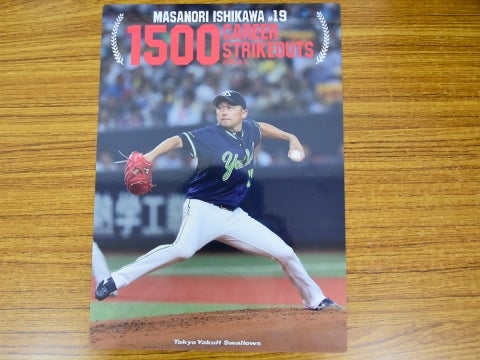 石川投手の下敷き