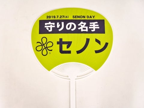 「セノンDAY」を実施