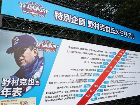 特別企画　野村克也氏メモリアル