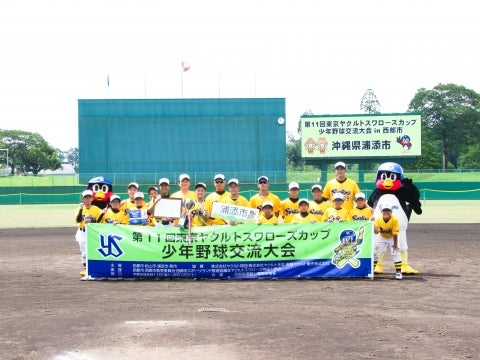 浦添市代表が2度目の優勝