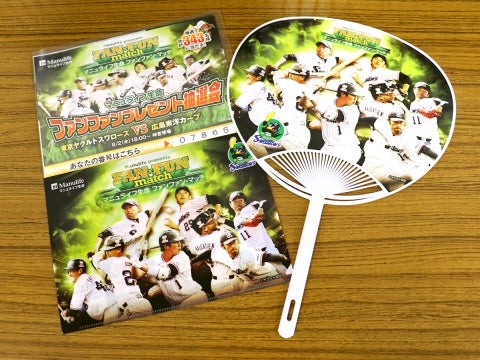 うちわ&抽選番号付きチラシ