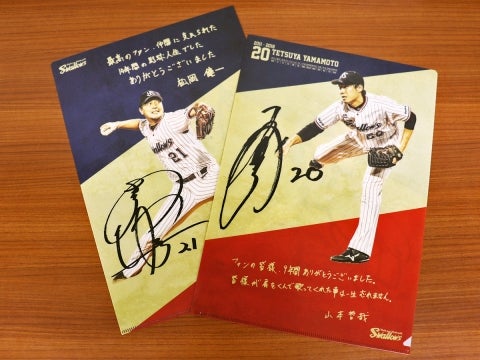 松岡投手、山本投手直筆メッセージ入りクリアファイル