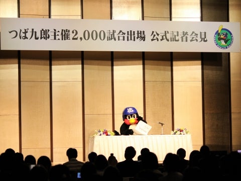 つば九郎 主催2,000試合出場 公式記者会見！！