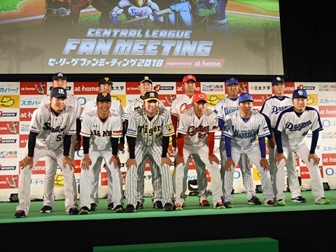 セ・リーグファンミーティング開催！