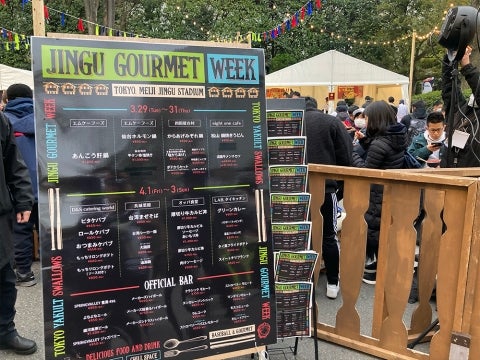 JINGU GOURMET WEEK