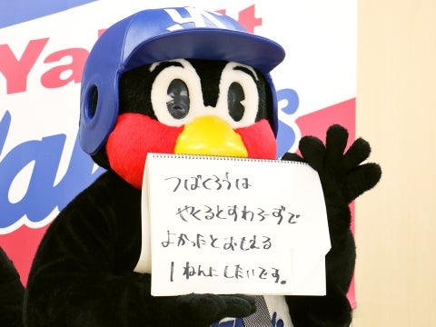 「つばくろうはやくるとすわろーずでよかったとおもえる1ねんにしたいです」