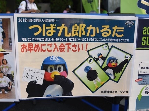 早期入会がお得