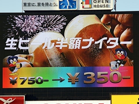 生ビール半額ナイター