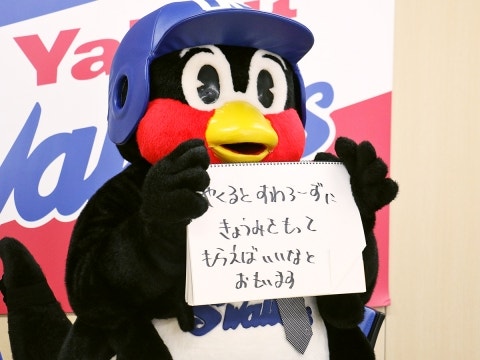 「やくるとすわろーずにきょうみをもってもらえればいいなとおもいます」