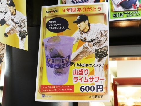 山本投手のオススメ！山盛りライムサワー