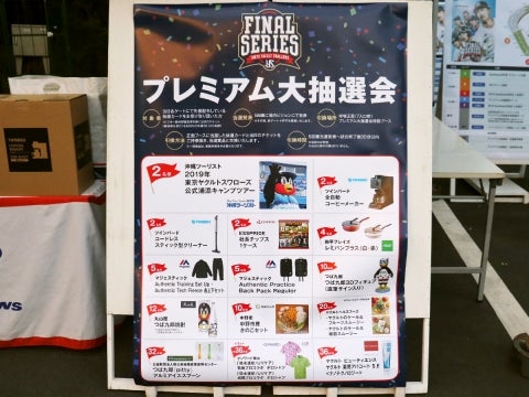 プレミアム大抽選会