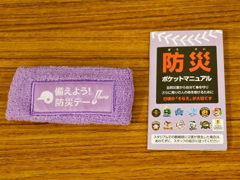 備えよう！防災デー