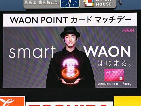 WAON POINTカードマッチデー
