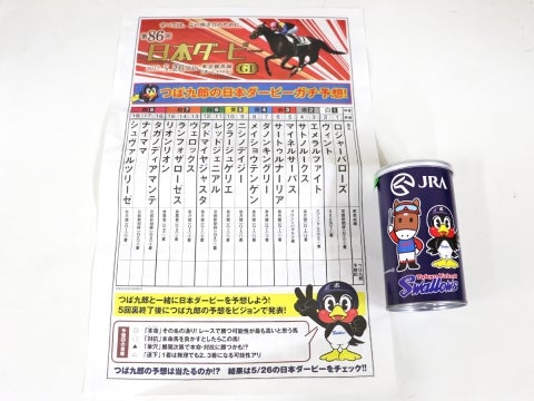 オリジナルプリングルス&つば九郎オリジナル出馬表