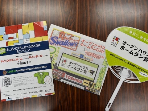 オープンハウス・ホームランDAY