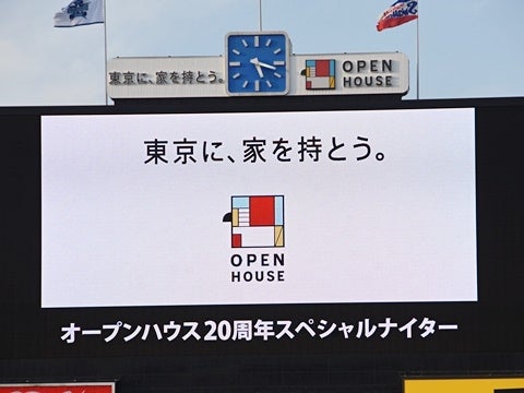 オープンハウス20周年スペシャルナイター