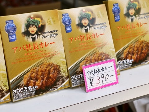 アパ社長カレー販売ブース