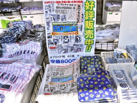 サンスポ特別版