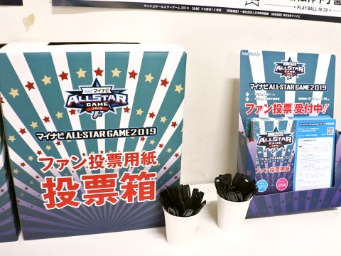 ファン投票受付中