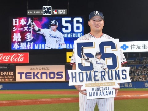 村上選手が日本人最多記録となる56号ソロ！史上最年少での三冠王達成！
