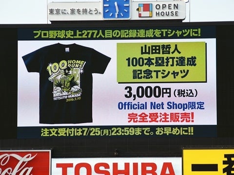 「山田哲人100本塁打達成記念Tシャツ」注文受付中