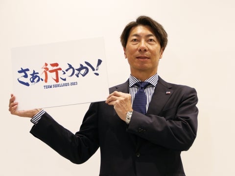 新スローガンを発表