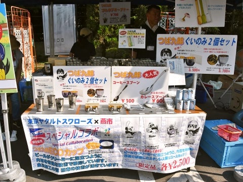 燕市特産品