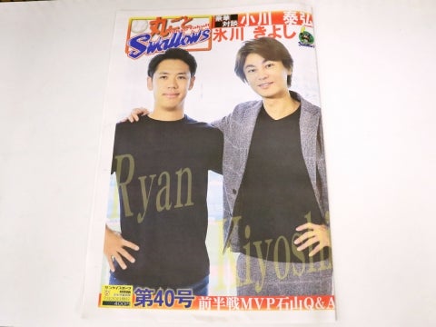 丸ごとスワローズ第40号